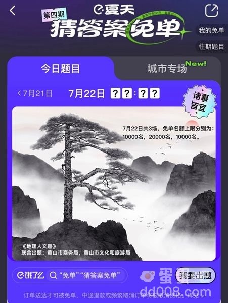 《饿了么》免单一分钟7.22答案分享