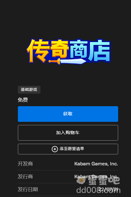 《Epic》喜加一传奇商店免费领取方法介绍