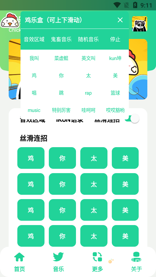 《鸡乐盒》聊天变音方法介绍