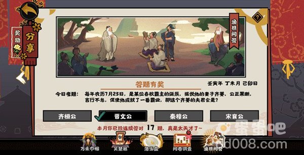 《无悔华夏》2022年7月25日渔樵问答答案分享