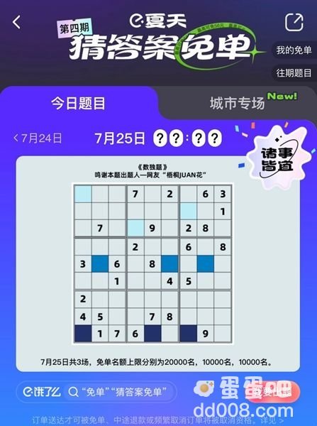 《饿了么》免单一分钟7.25答案分享