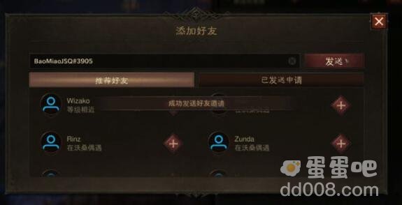 《暗黑破坏神不朽》添加好友方法介绍