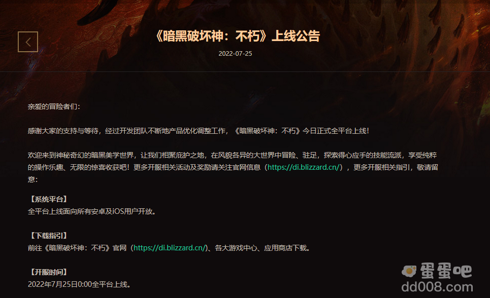 《暗黑破坏神不朽手游》公测时间介绍