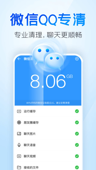 手机垃圾清理王