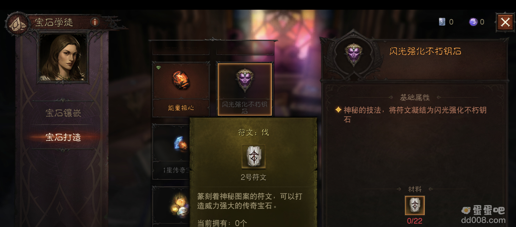 《暗黑破坏神不朽》强化不朽钥石获取方法介绍