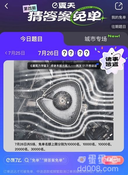 《饿了么》免单一分钟7.26答案分享