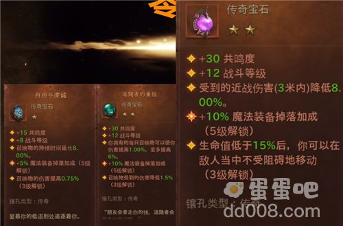 《暗黑破坏神不朽》死灵法师传奇宝石选择攻略