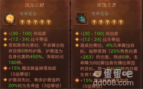 《暗黑破坏神不朽》死灵法师传奇宝石选择攻略