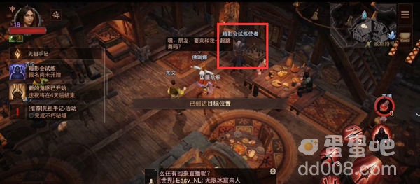 《暗黑破坏神不朽》暗影加入方法介绍