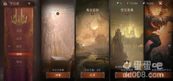《暗黑破坏神不朽》不朽者加入方法介绍