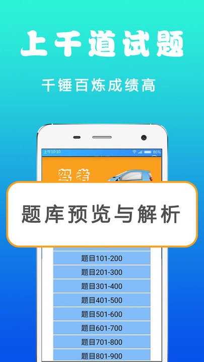 驾校历年真题