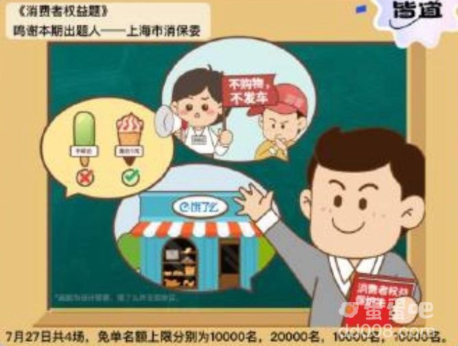 《饿了么》免单一分钟7.27答案分享