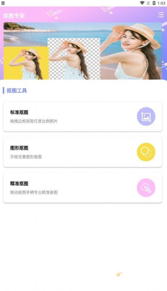 手机免费抠图换背景软件推荐盘点