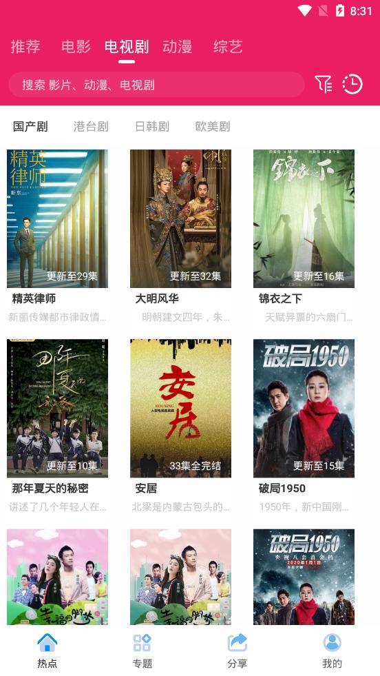 追剧达人2024最新版