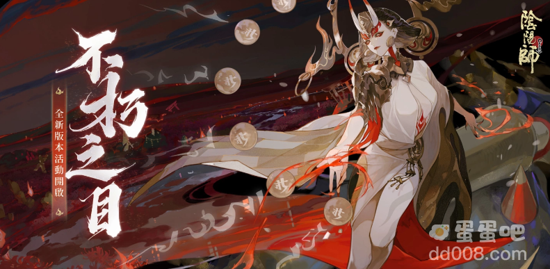 《阴阳师Onmyoji》全新版本上线！新SP阶式神大夜摩天阎魔降临平安京！