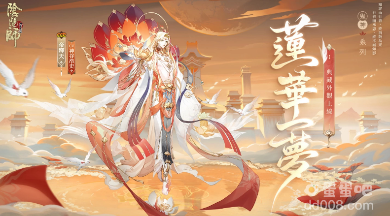 《阴阳师Onmyoji》全新版本上线！新SP阶式神大夜摩天阎魔降临平安京！