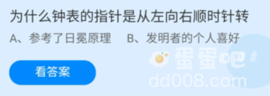 《支付宝》蚂蚁庄园2022年7月29日每日一题答案（2）