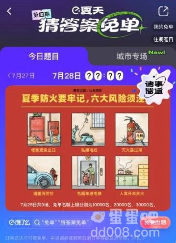 《饿了么》7月28日今天饿了么免单时间一览