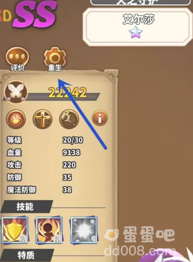 《暴走地下城》重生方法介绍