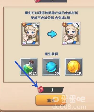 《暴走地下城》重生方法介绍