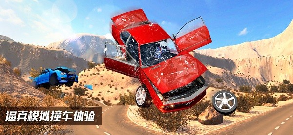 车祸模拟器汉化版