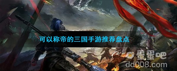 不需要任何网络的三国单机手游推荐盘点