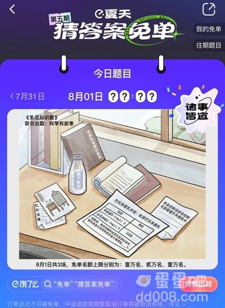 《饿了么》8月1日今天饿了么免单时间一览