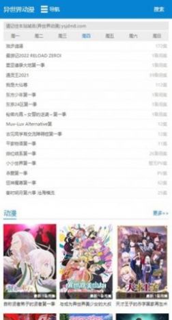异世界动漫正版