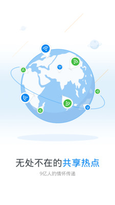 万能wifi钥匙自动连接