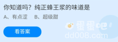 《支付宝》蚂蚁庄园2022年8月3日每日一题答案（2）