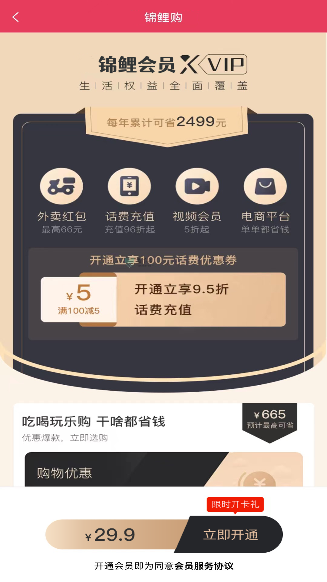 锦鲤购