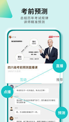 适合大学生备考英语四六级软件推荐盘点