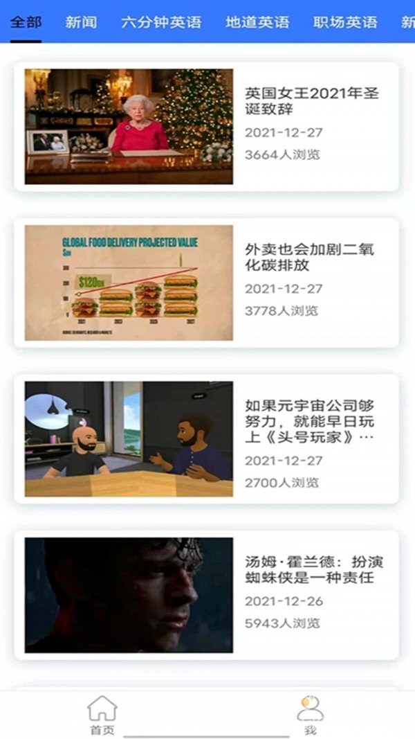 适合大学生备考英语四六级软件推荐盘点