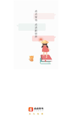 点点穿书无限能量