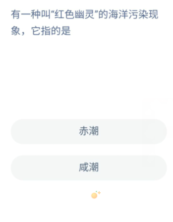 《支付宝》神奇海洋2022年8月3日每日一题答案