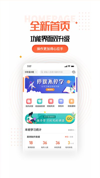 家长空间教师版
