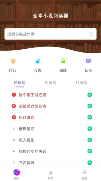 txt免费全本小说阅读器旧版