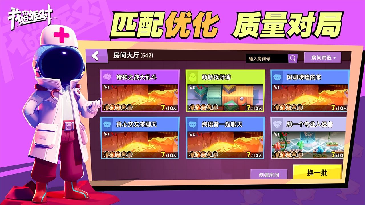 我们的派对2024版本