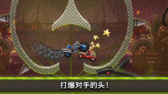 撞头赛车无限车