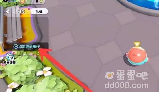 《蛋仔派对》双人组队方法介绍