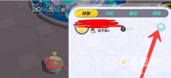 《蛋仔派对》双人组队方法介绍