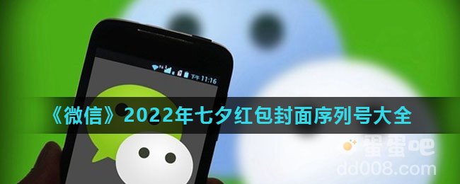 《微信》2022年七夕红包封面序列号大全