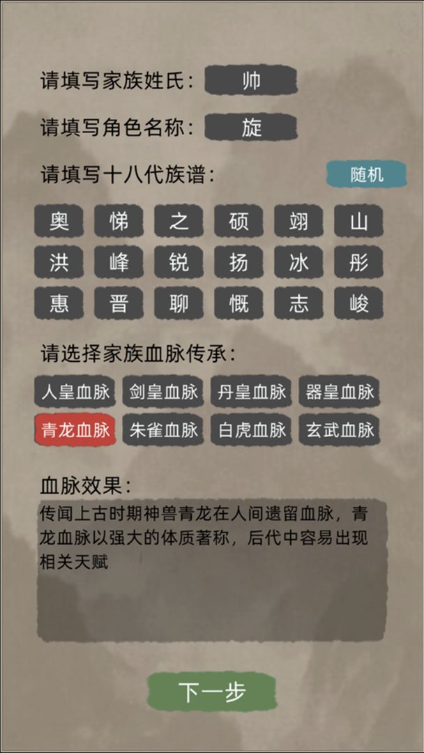 修仙家族模拟器无限灵石