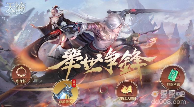 《天谕》集结战队共闯举世争锋七夕任务限时开启