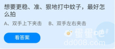 《支付宝》蚂蚁庄园2022年8月6日每日一题答案（2）