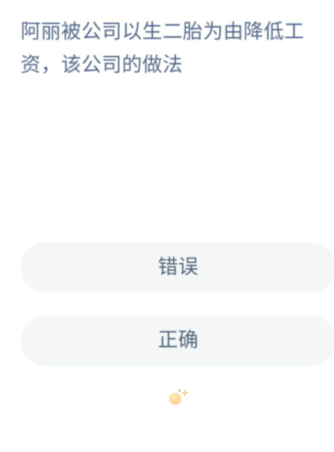 《支付宝》蚂蚁新村小课堂2022年8月5日题目答案