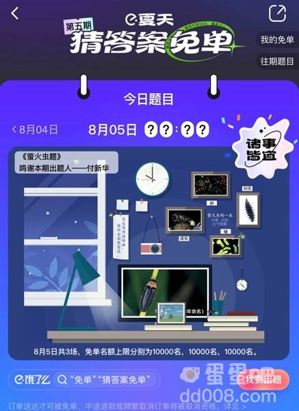 《饿了么》免单一分钟8.5答案分享