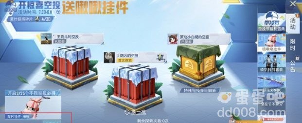 《和平精英》空投口令使用攻略