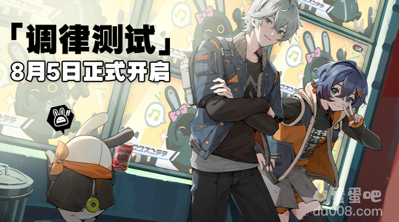 米哈游新作《绝区零》调律测试开启，支持 iOS 和 Windows PC 平台