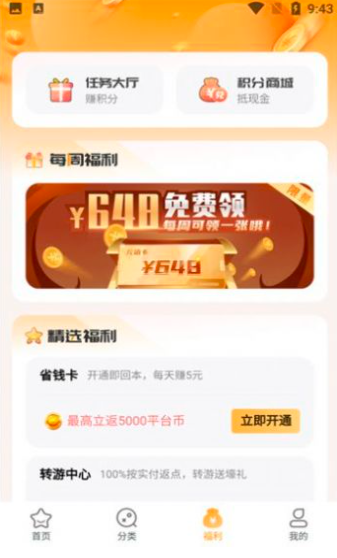 游小福手游平台